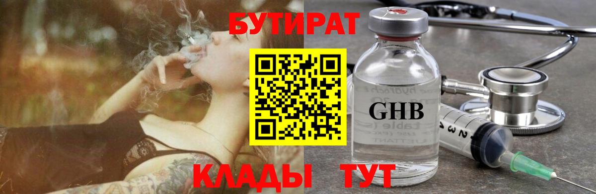 Ялта  Бутират бутандиол  Вход с VPN 