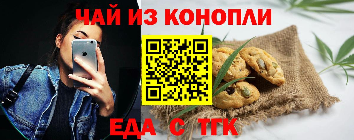 Еда ТГК конопля  Вход с VPN  Ялта 