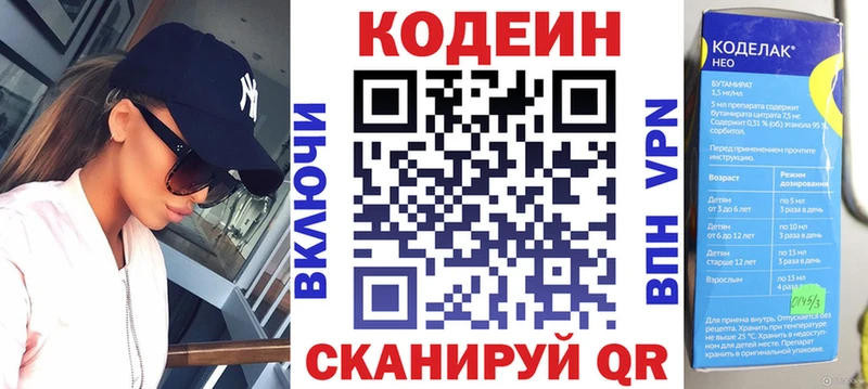 Кодеиновый сироп Lean Purple Drank  Ялта 