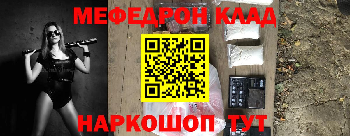 Мефедрон  МЕФ VHQ  Вход с VPN  Ялта  МЕФ мука 